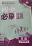 2026初中必刷题 数学七年级下册 人教版 初一同步练习一课一练教材全解随堂笔记天天练 开学季 实拍图