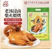 三珍斋叫花鸡烧鸡400g 下酒菜预制菜 即食熟食腊味 中华老字号 实拍图
