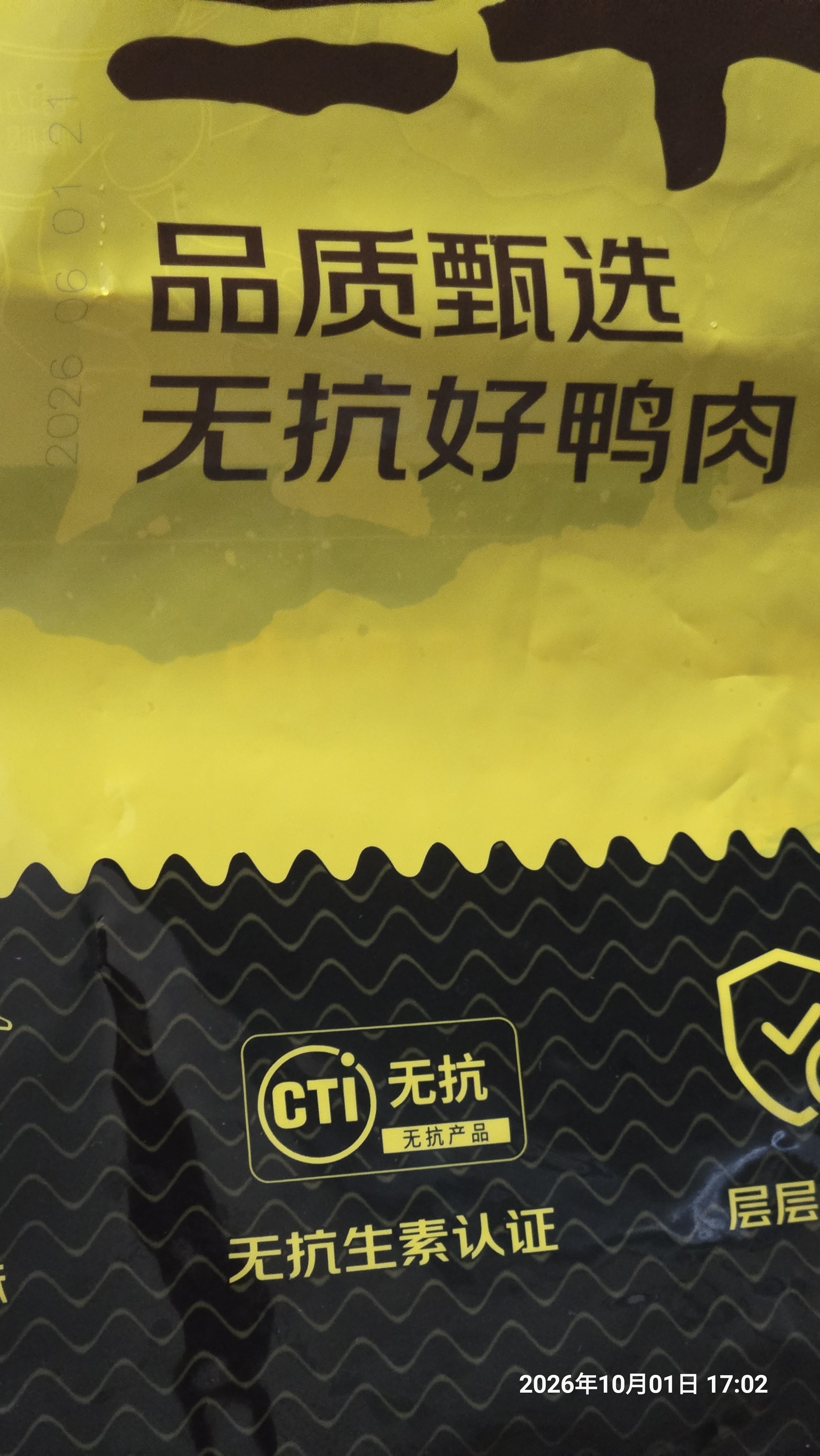 鲜京采 无抗鸭掌1.5kg 品质精切冷冻卤鸭爪新鲜鸭肉食材健身减脂健康 实拍图