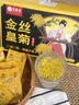 艺福堂菊花茶精品金丝皇菊头采大朵36朵安徽黄山原产独立包养生搭金银花 实拍图