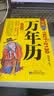 全2册 家庭万年历 赠送易经 万年历新款珍藏版1921-2130农历公历对照表易经周易中国老黄历书天文历法周易推算黄道吉日 实拍图