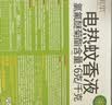 润本电蚊香液驱蚊液45ml*4瓶+1个定时加热器驱蚊防蚊蚊香无香型 实拍图