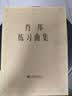 肖邦练习曲集 实拍图