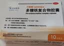 力蜚能 多糖铁复合物胶囊 30粒 美国原研进口多糖铁复合物微丸孕妇女性贫血补血药补铁剂铁片缺铁性贫血 实拍图