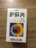葵花护肝片0.35g*100片/盒葵花牌护肝片京东大药房男士护肝养肝脂肪肝降转氨酶药0.36g*100同款 实拍图