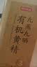 京东京造九蒸九晒有机黄精500g 即食茶中药材滋补养生男女肾茶饮中秋礼品 实拍图