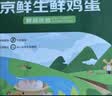 京鲜生180°安心鲜鸡蛋30枚 健康轻食 礼盒 1.5kg/盒 源头直发 实拍图