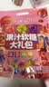 小鹿蓝蓝0蔗糖果汁Q软糖零食礼包360g混合味 宝宝零食儿童QQ糖 实拍图