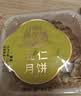 御厨坊散装五仁月饼80g单枚装中秋 实拍图
