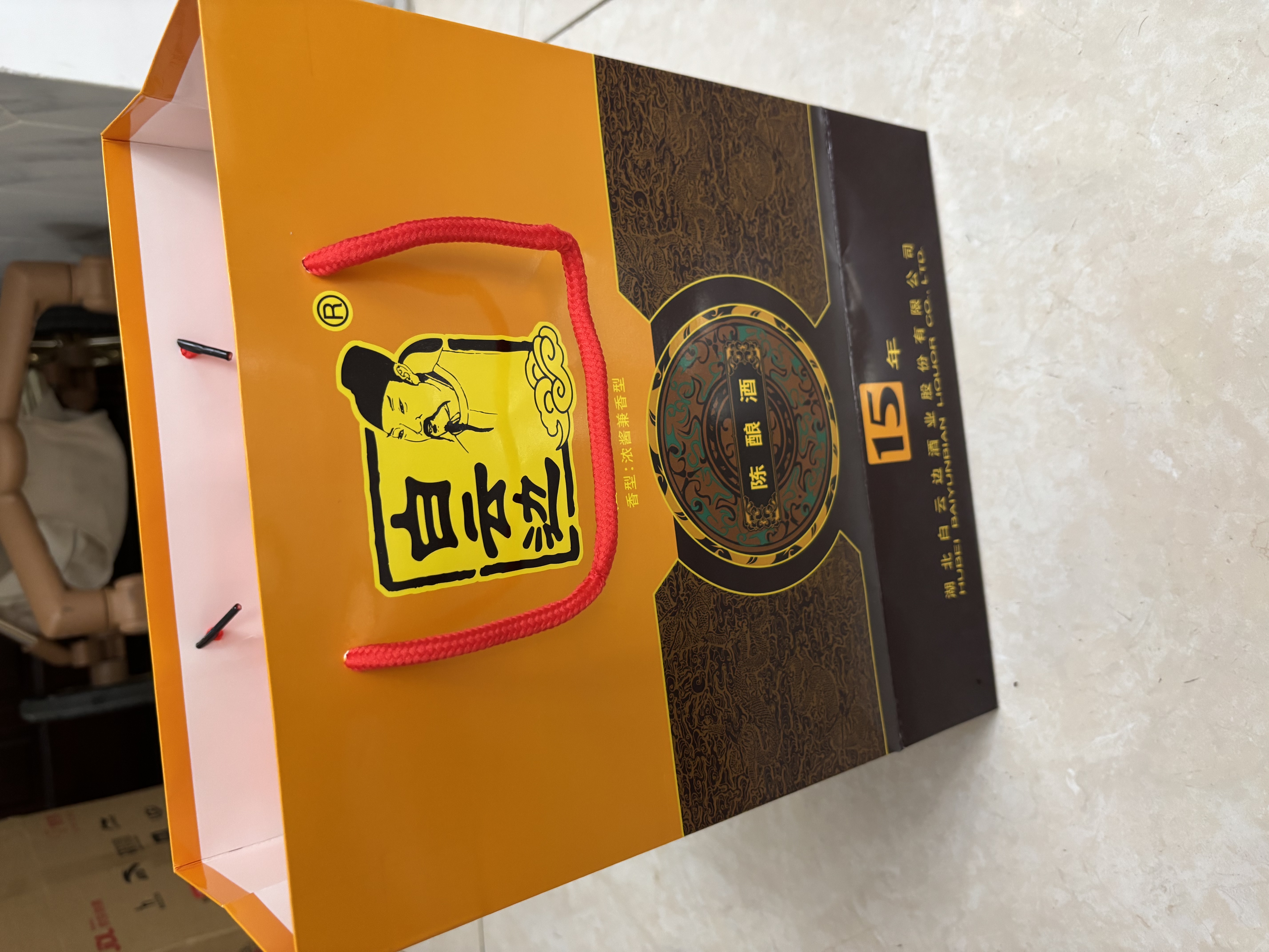 白云边十五年陈酿 浓酱兼香型白酒 42度 500ml*2瓶（含礼袋）中秋送礼 实拍图