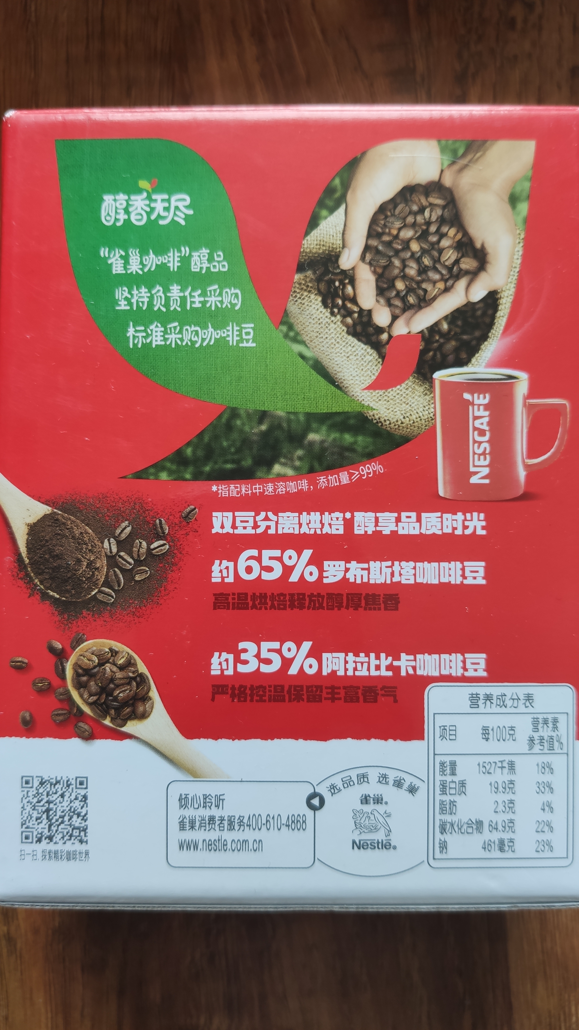 雀巢咖啡醇品速溶美式黑咖啡粉无蔗糖添加运动健身燃减 醇品单包1.8g*48条*1盒（27-8到 实拍图