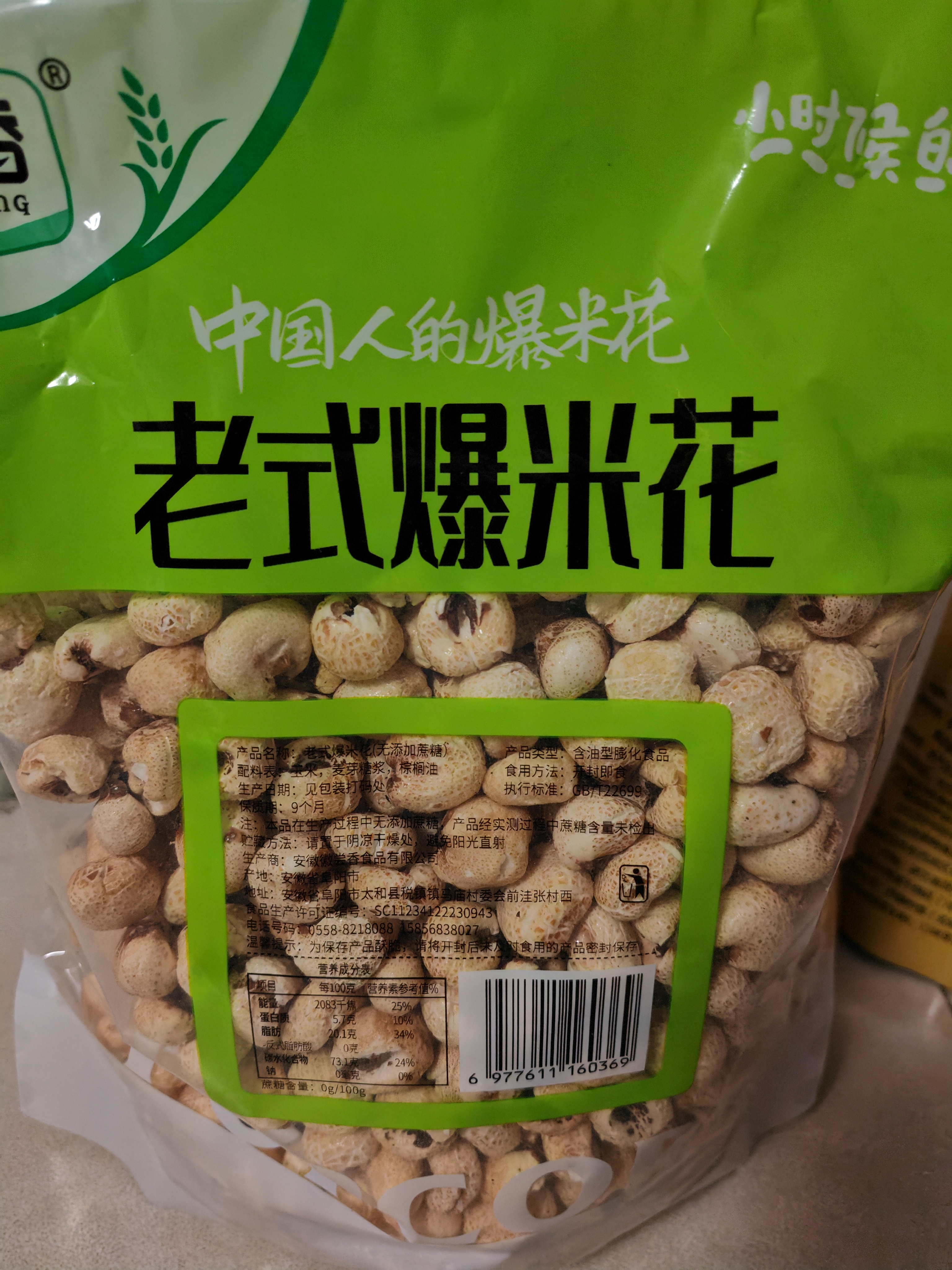 徽尝香老式爆米花400g(无蔗糖) 休闲零食小时候味道膨化儿童零食 实拍图