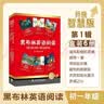 黑布林英语阅读 初一年级第1辑（智慧版 实拍图