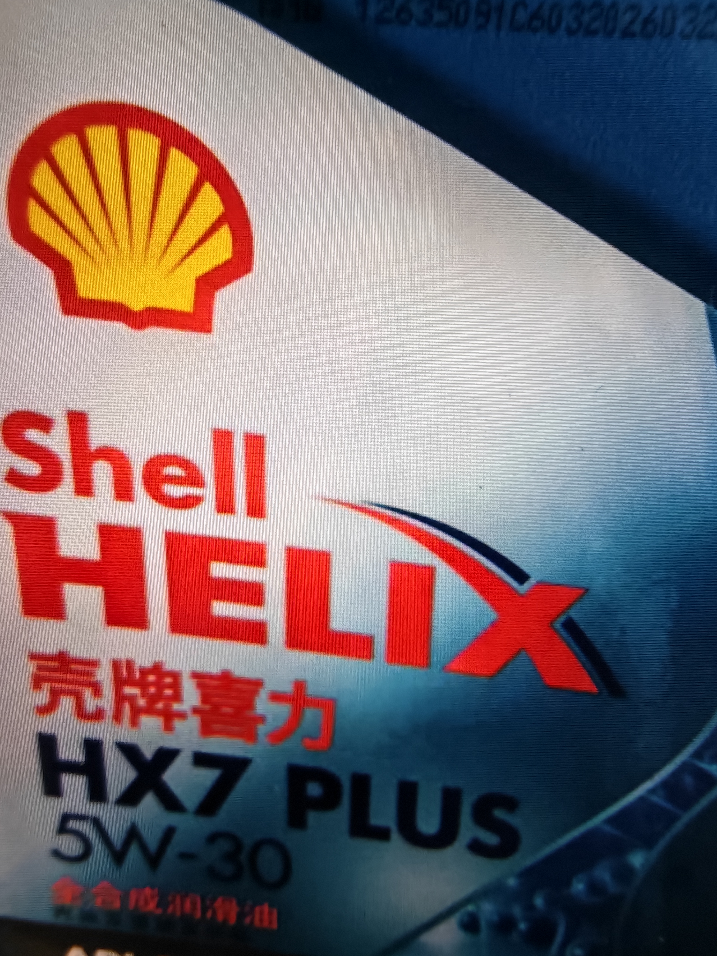 壳牌（Shell）三代蓝壳HX7 PLUS全合成机油5w-40(5w40)SP级 4L汽车保养京东自营 实拍图