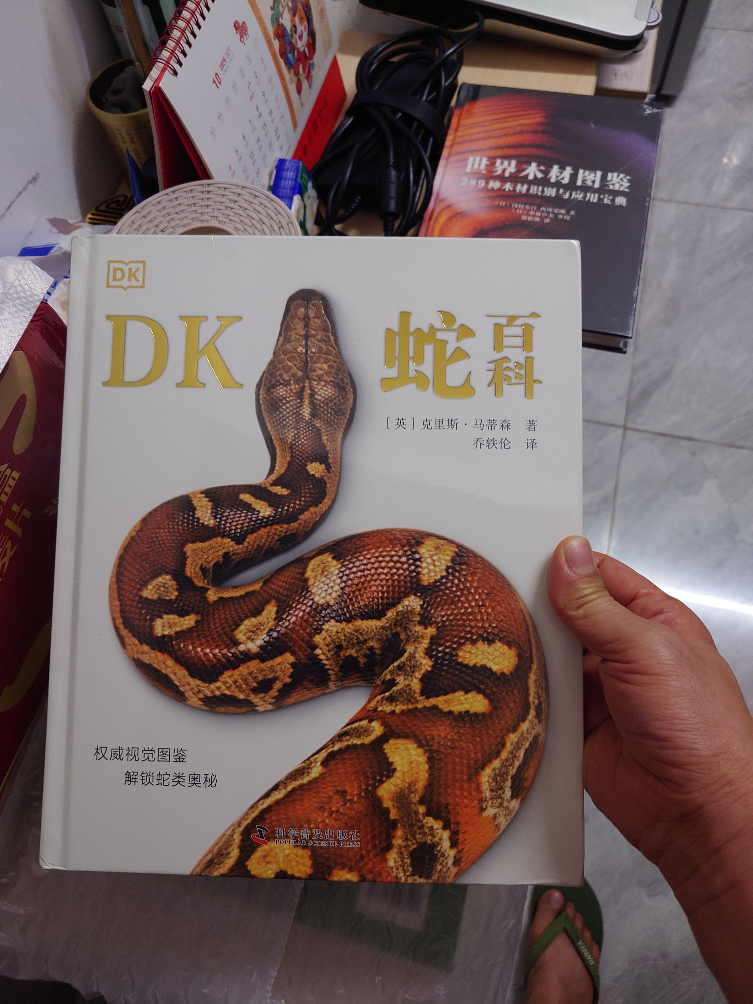 DK蛇百科 蛇类爱好者典藏百科全书 涵盖全球3500余种蛇类最新物种知识 高清实拍科普图鉴 青少年动物科普百科 儿童科普读物中国儿童百科全书中小学生推荐课外阅读课外读物科普启蒙 开学季 实拍图