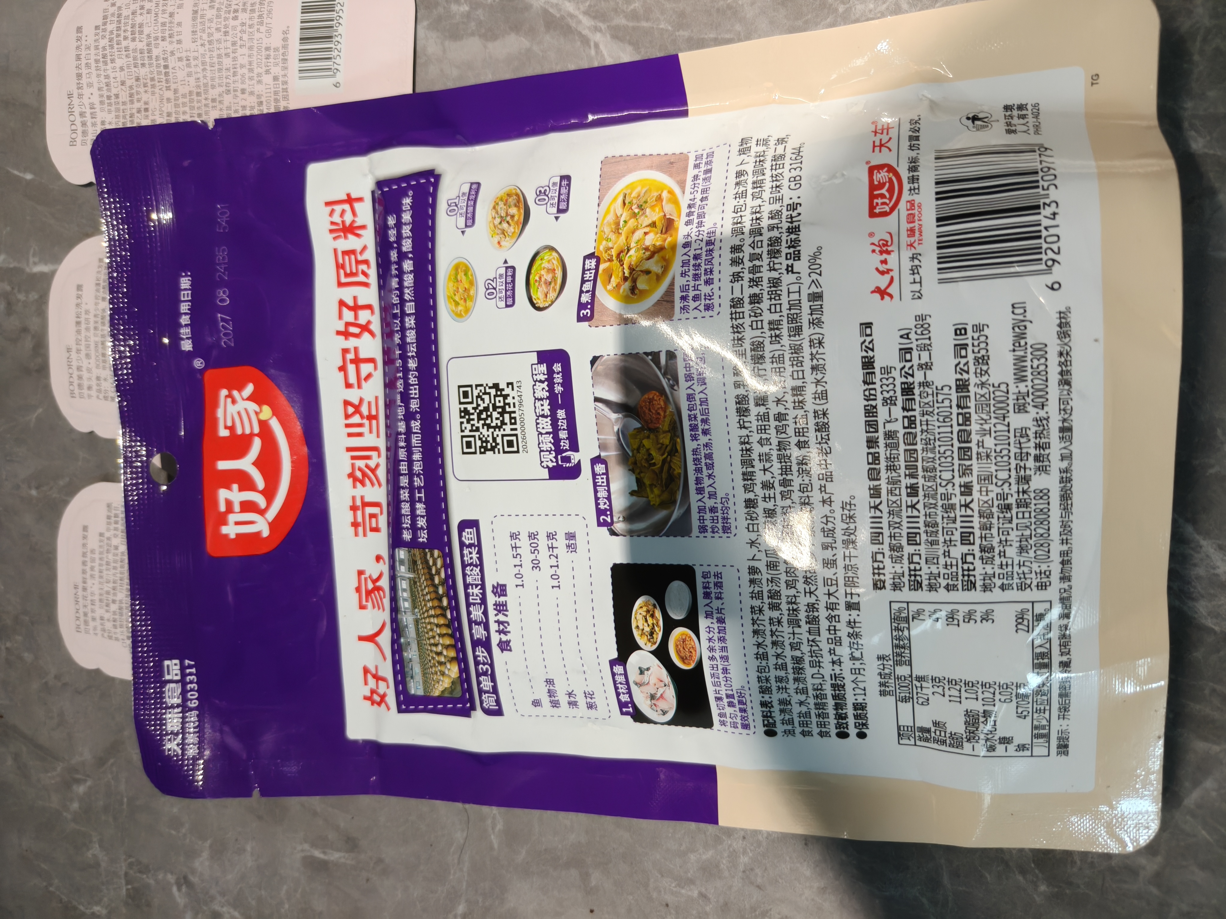 好人家靓汤酸菜鱼调料300g  猪骨白汤熬制料包可做3斤鱼 实拍图