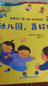 【克服入园恐惧】我爱幼儿园绘本全4册幼儿园入园准备绘本儿童绘本阅读小班中班幼儿园早教绘本故事书2-3-4-5-6岁绘本4一6岁幼儿园 【全4册】我爱幼儿园绘本 实拍图