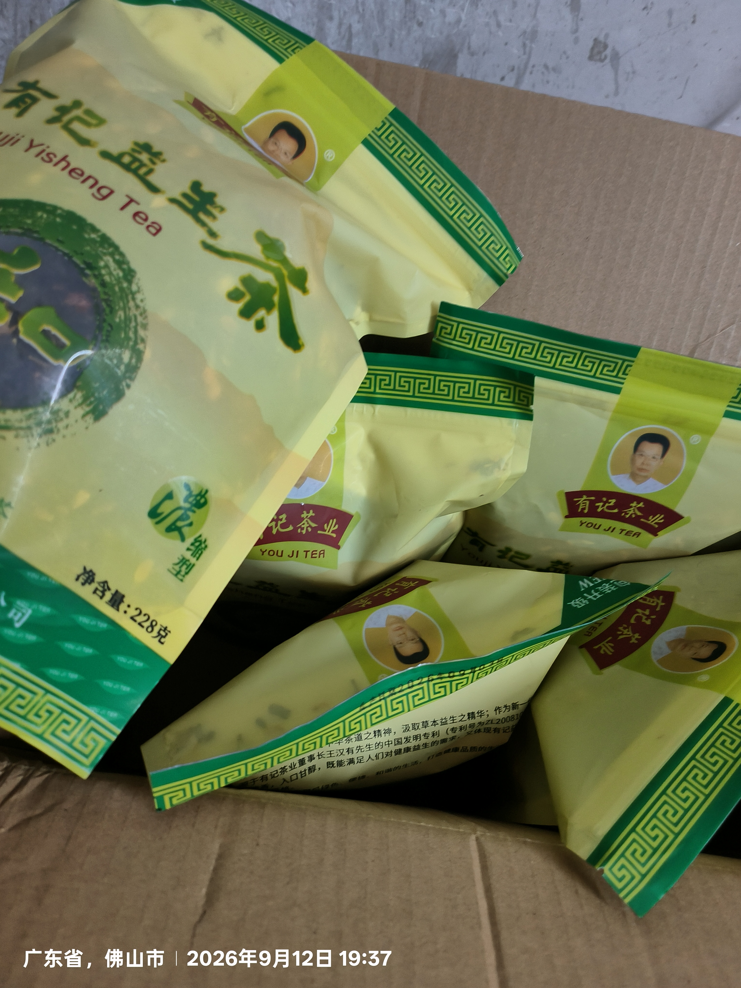 有记茶业有记益生茶养生茶酒后熬夜男女士花草罗汉果菊花茶组合浓缩型228g 实拍图