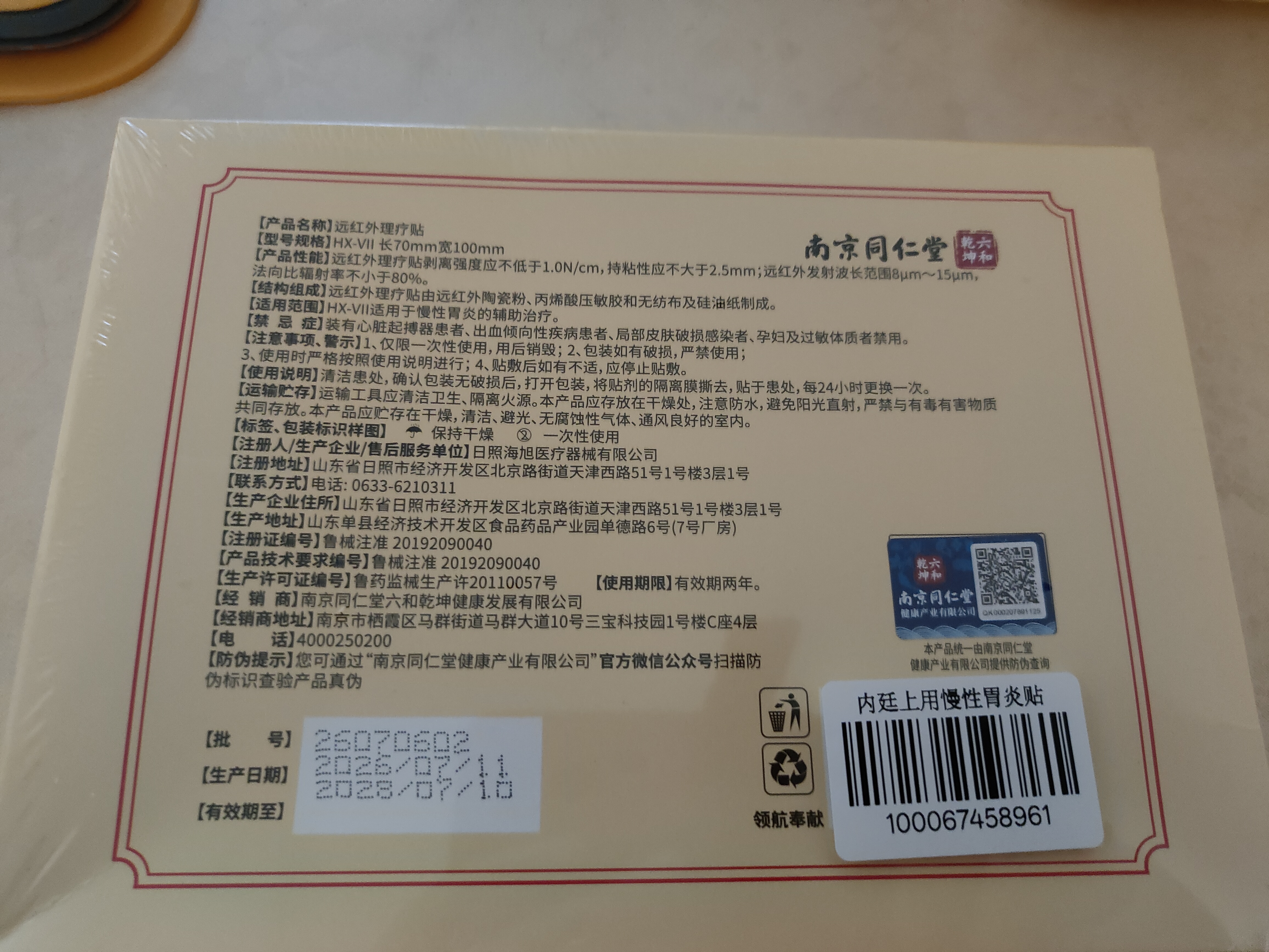 内廷上用慢性胃炎贴胃疼痛胃寒胃舒暖胃贴脾胃胀气积食贴远红外肠胃贴12贴 实拍图
