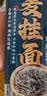 云山半 荞麦挂面200g*10袋 全麦面条减0脂肪40%荞麦杂粮粗粮面代餐速食 实拍图