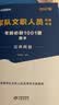 2027军队文职公共科目】华图2027版军队文职考试部队文职人员考试用书教材真题试卷公共科目 教材+题库+真题 5本 实拍图