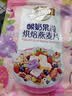 西麦酸奶果粒烘焙燕麦片冷泡350g 营养早餐五谷代餐休闲零食 实拍图