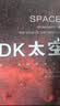 DK太空 从地球一直到宇宙边缘 天文科普专家带来的太空百科全书 全面展示太空全貌以及人类探索太空的历史进程 儿童科普读物中国儿童百科全书中小学生推荐课外阅读课外读物科普启蒙 开学季 实拍图