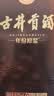 古井贡酒 年份原浆献礼 浓香型白酒 50度 500mL*2瓶 双瓶装 中秋送礼 实拍图