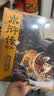水浒传绘本（套装全3册） 狐狸家著3-8岁名著启蒙绘本 含风雪山神庙 大闹五台山 景阳冈打虎 实拍图