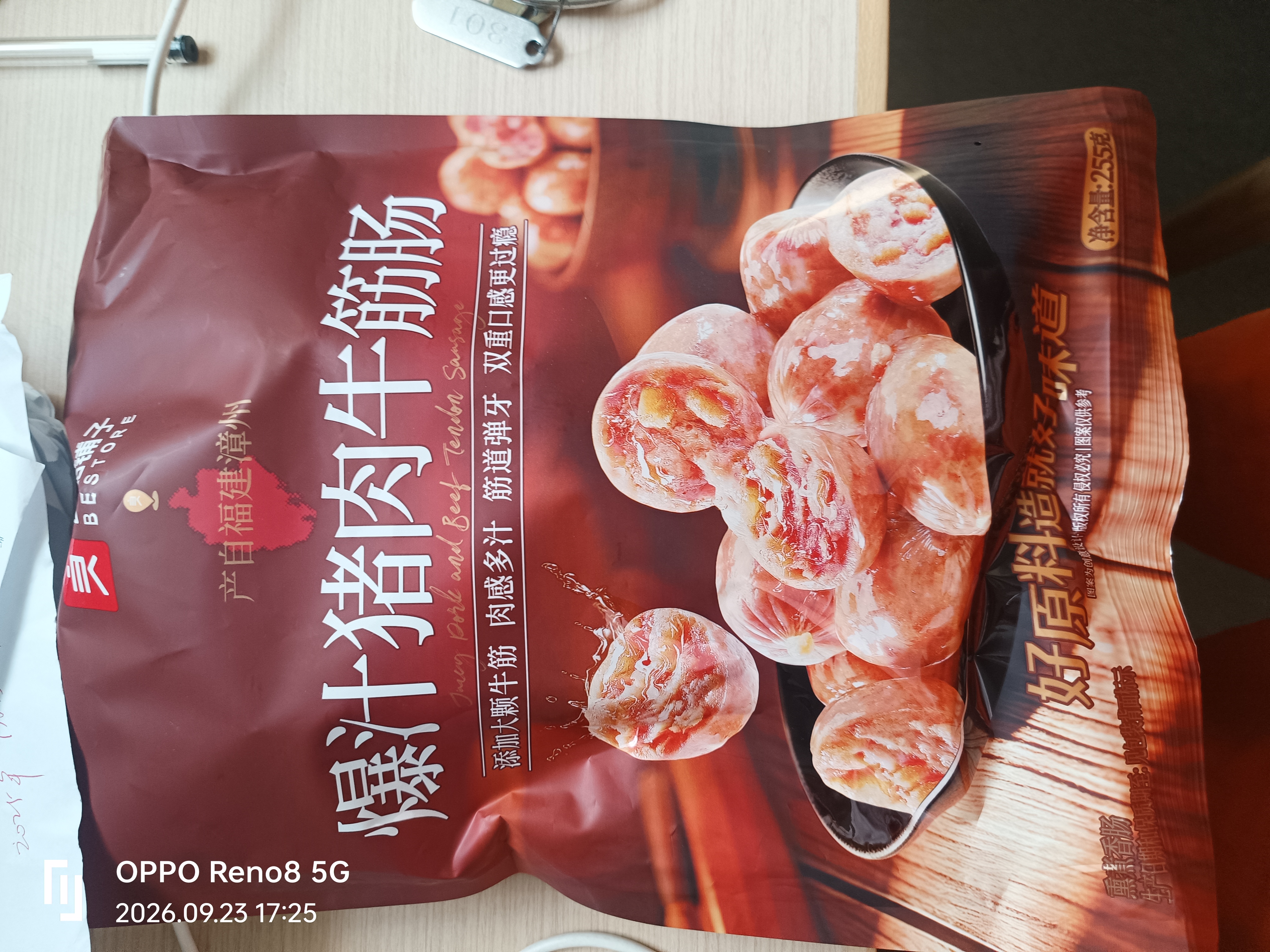 良品铺子爆汁牛筋猪肉肠255g约17小包即食香肠肉肠 解馋休闲零食办公室 实拍图