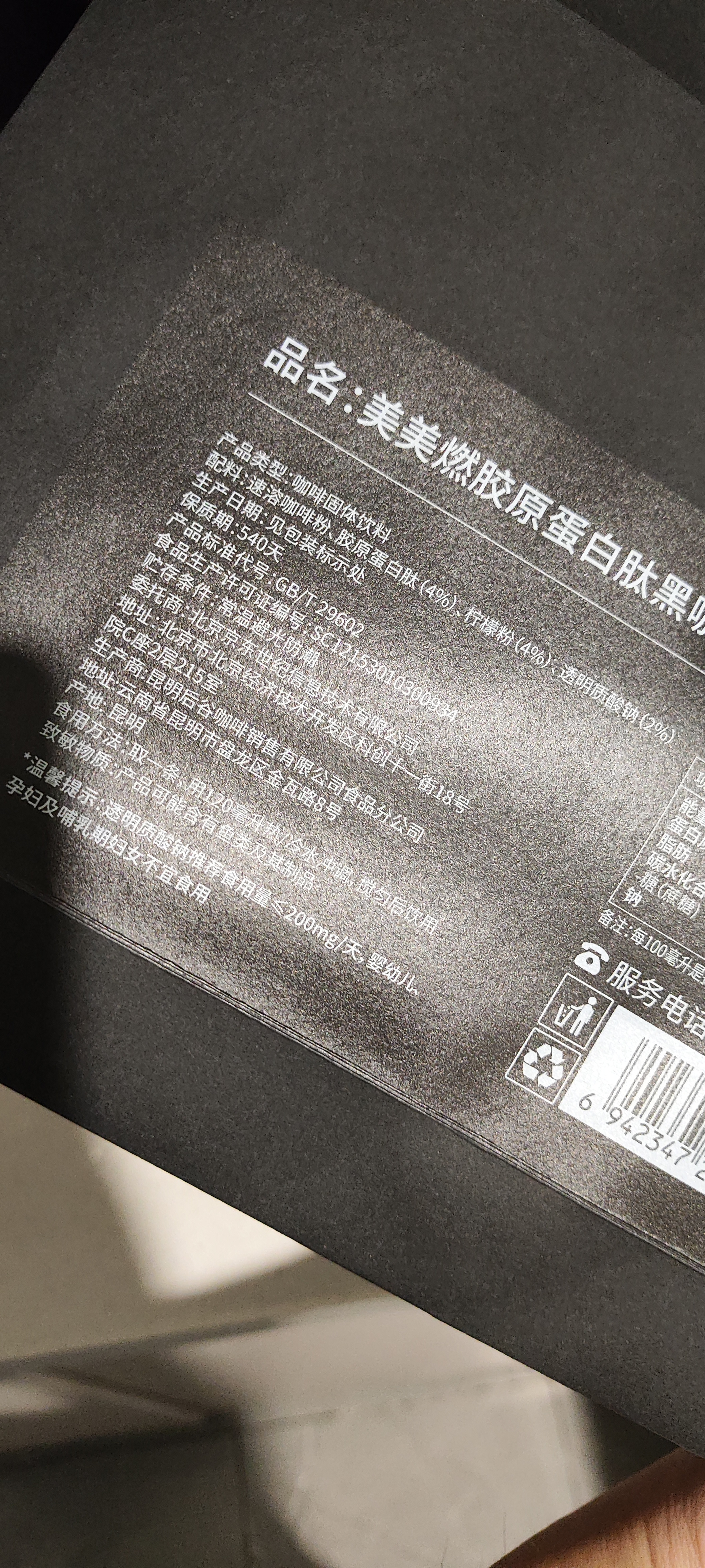 京东京造胶原蛋白黑咖啡0糖0脂速溶美式咖啡豆运动VC柠檬粉2g*28条 实拍图