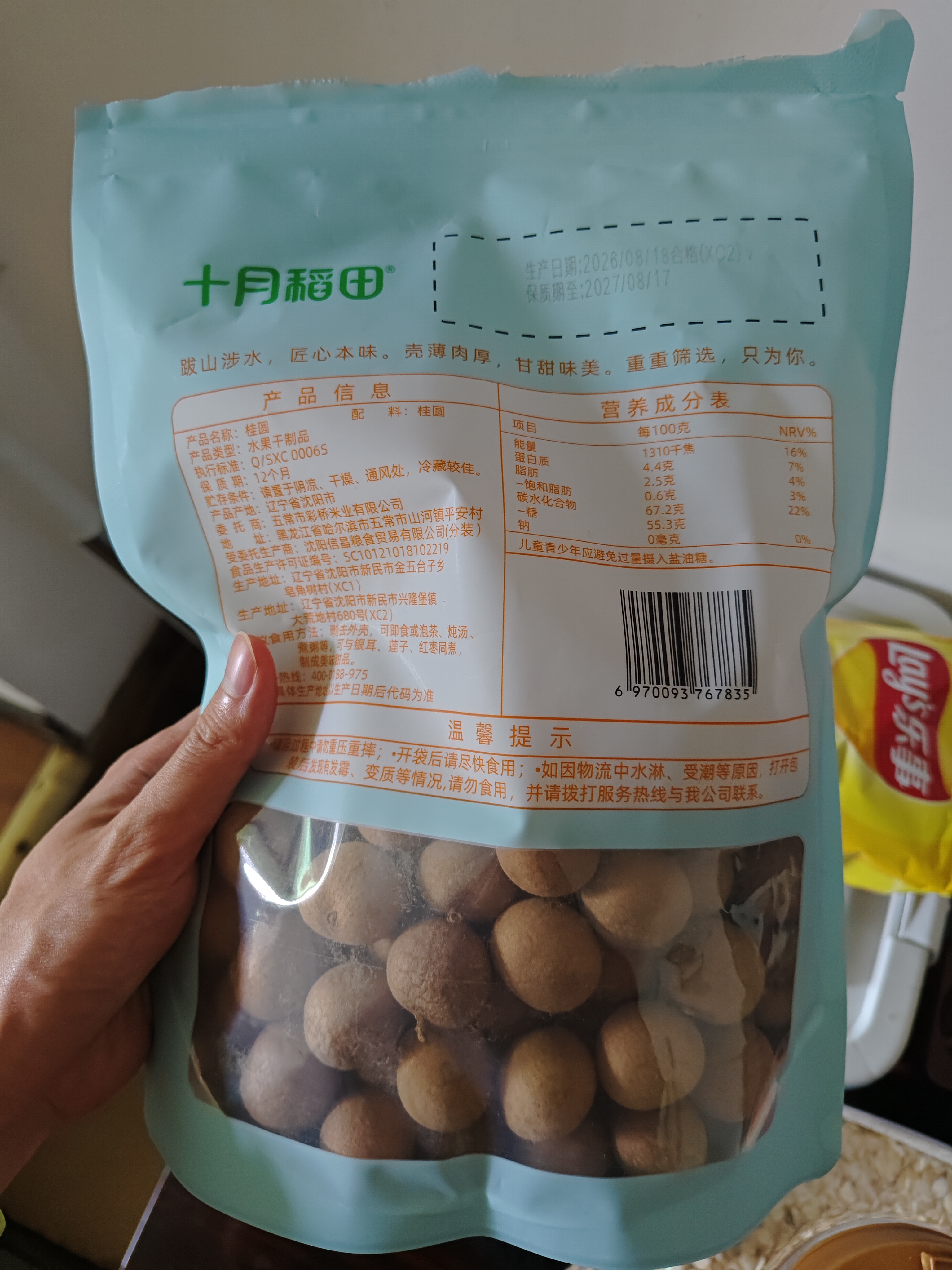 十月稻田桂圆干500g 带壳龙眼干 肉厚甘甜 休闲零食 枸杞红枣泡茶中秋礼品 实拍图