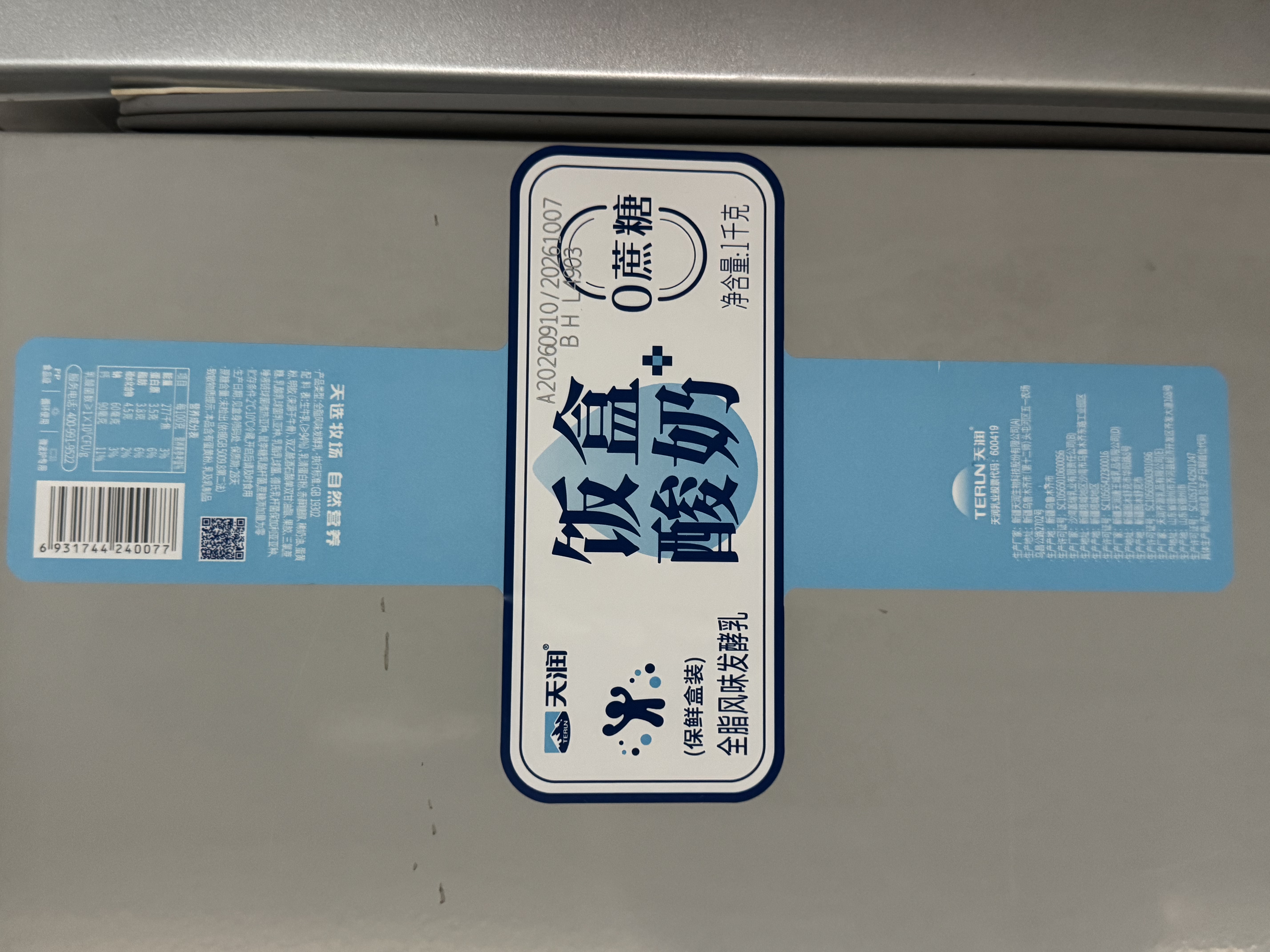 天润新疆特产润康0蔗糖低温酸奶  饭盒装原味酸牛奶  1kg*1盒 实拍图
