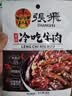 张飞冷吃牛肉45g 肉干肉脯 麻辣零食 四川特产 休闲零食小吃 实拍图