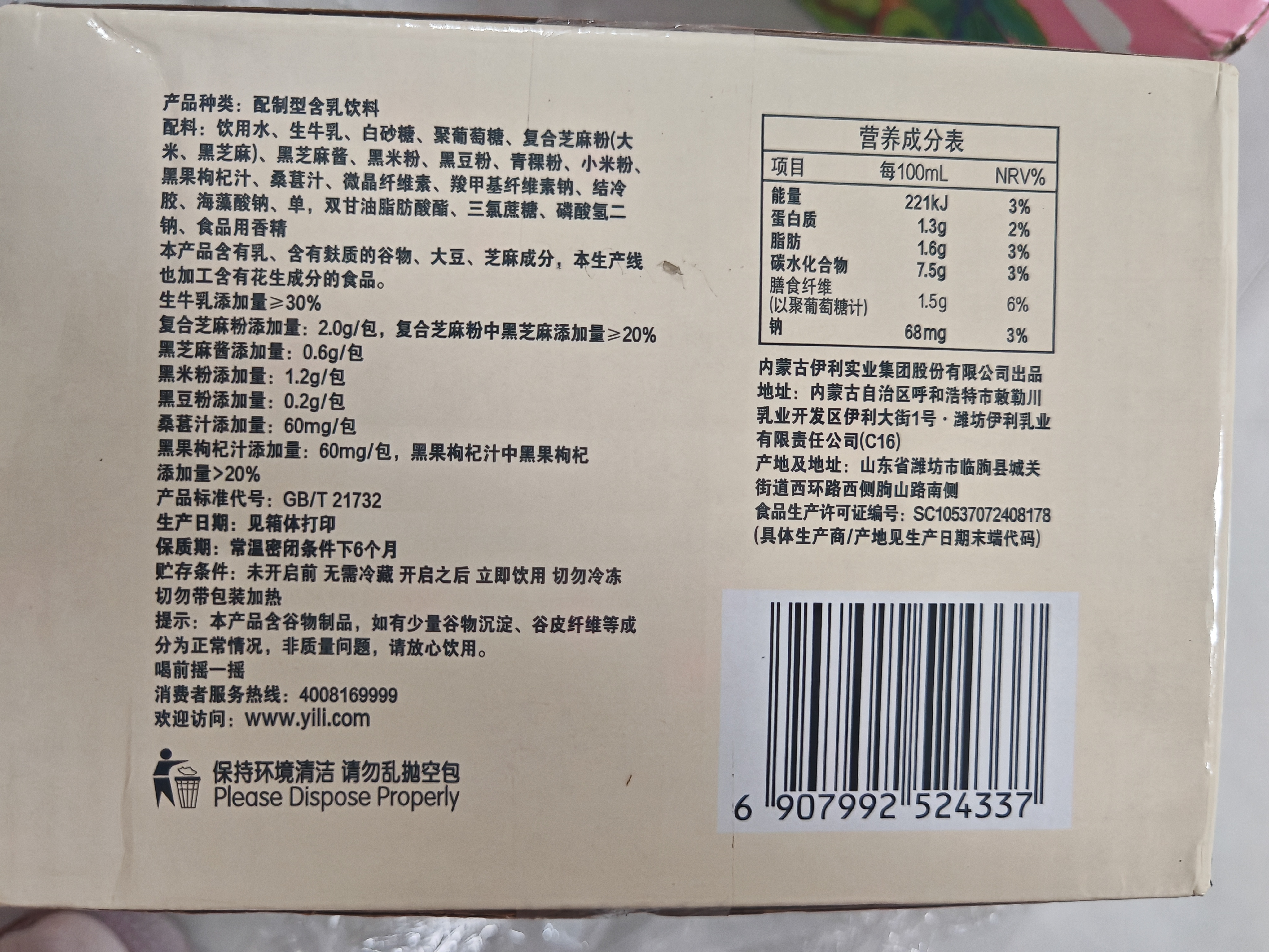 伊利谷粒多风味谷物牛奶系列 多种口味规格可选 优质奶源 中秋礼盒装 【药食同源】生牛乳五黑200ml*16盒 9月产 实拍图