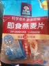 桂格（QUAKER）即食燕麦片490克 （35g*14袋） 营养早餐 膳食纤维 实拍图