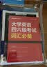 星火英语备考2026年12月大学六级英语考试真题集训含26年6月六级考试真题试卷大学英语六级真题集训狂刷试卷全套考试复习资料历年真题cet6级大学英语四六级词汇必备书单词本听力阅读理解翻译专项训练题 实拍图