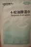 好视力 4-松油醇除螨清洁湿巾眼部茶树精油清洁眼贴棉片湿巾单包 实拍图