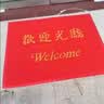 柏能欢迎光临地垫入户门垫红地毯丝圈脚垫进户门口迎宾地垫120x180cm 实拍图