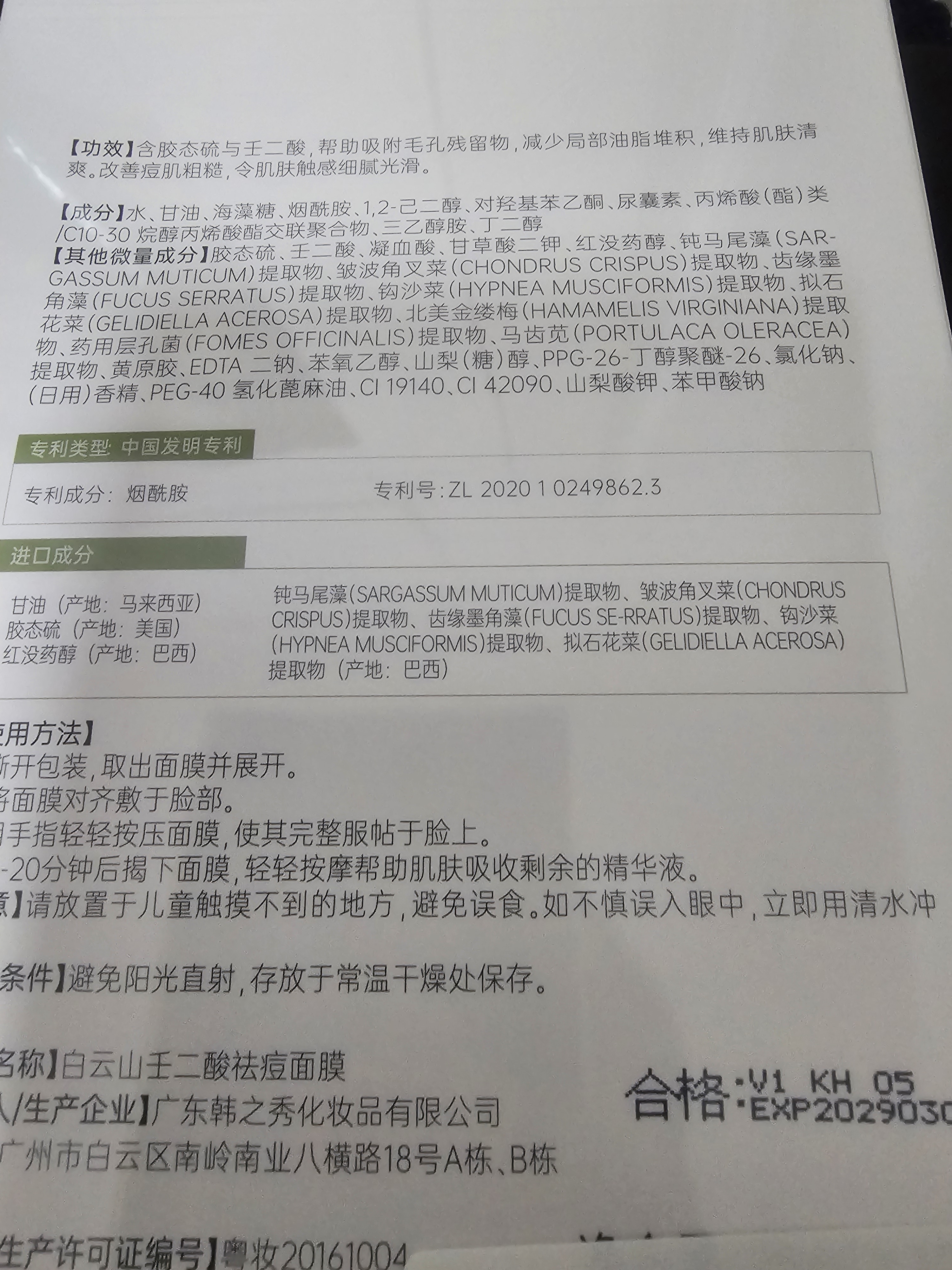 白云山壬二酸祛痘面膜10片淡化痘印控油祛痘毛孔收缩补水保湿男女士 实拍图