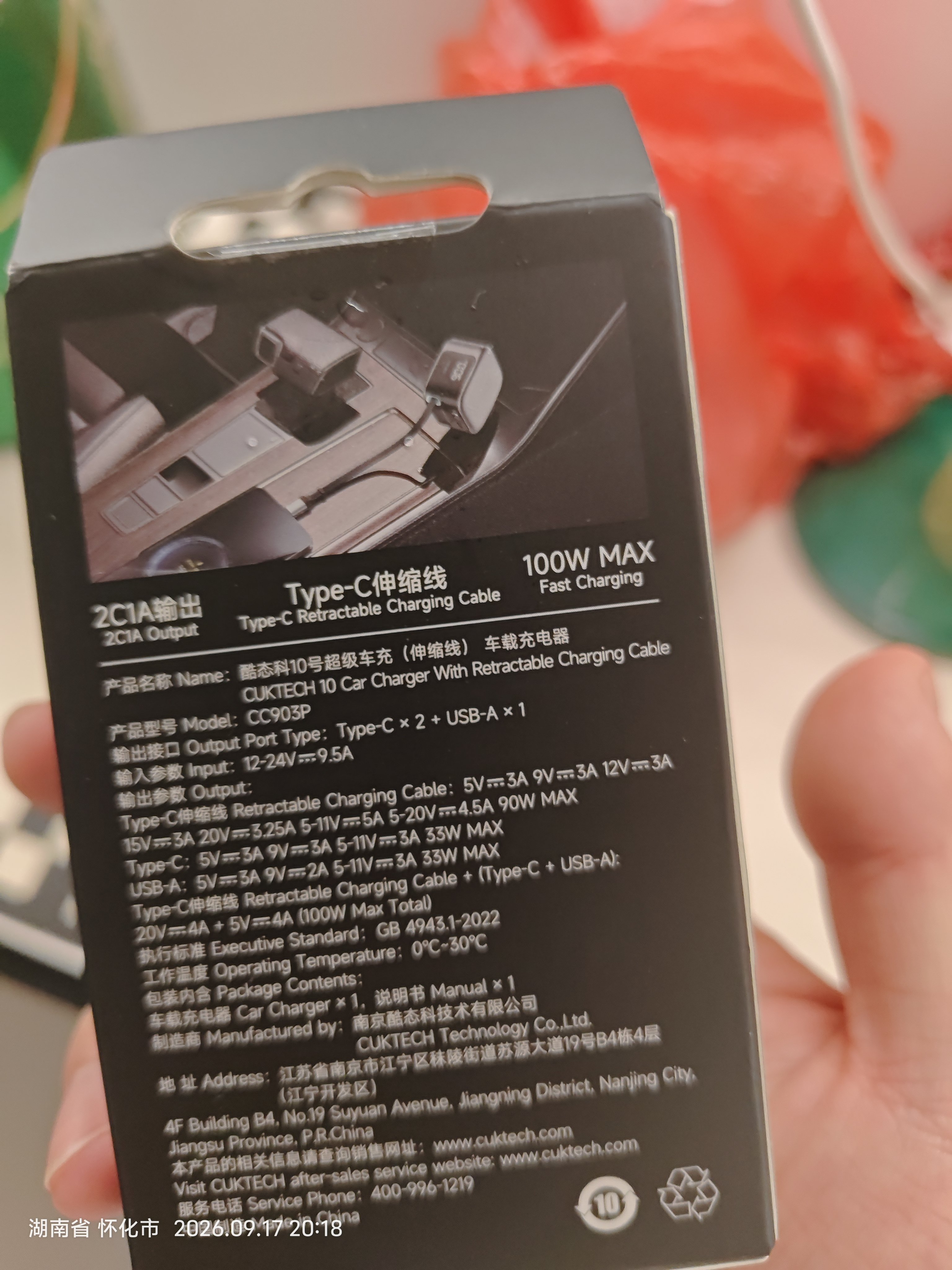 CUKTECH酷态科10号超级车充自带伸缩线车载充电器通用融合快充多口100W/单口90W超级快充适用小米苹果18 实拍图
