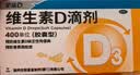 星鲨维生素D3滴剂400IU 30粒维生素d3儿童3-12岁1-3岁婴幼儿0-6个月青少年11-17岁促钙吸收全年龄段可用 实拍图