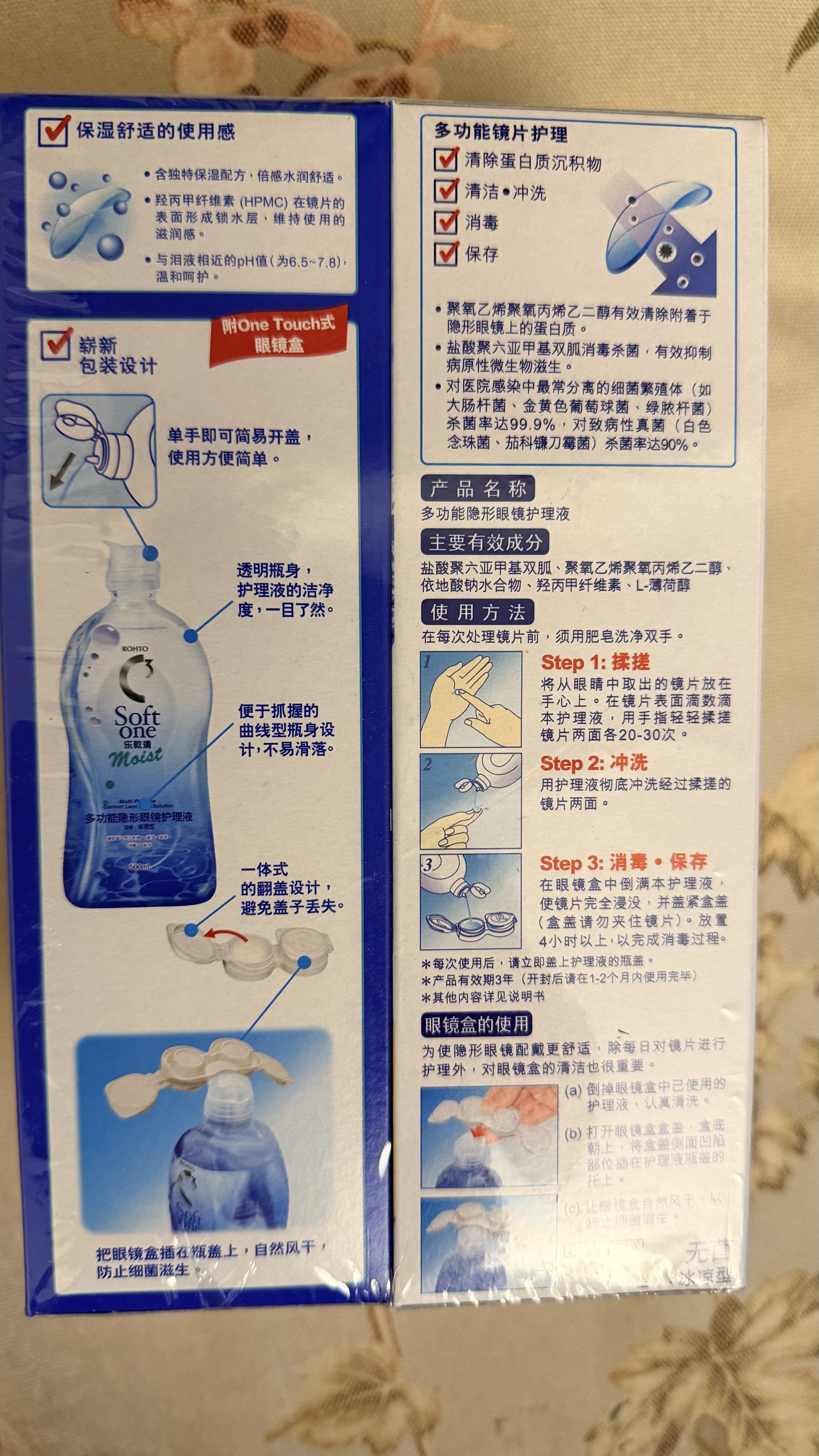 乐敦清C3多功能隐形眼镜护理液 美瞳护理 清洁滋润 保湿500ml+冰凉500ml 实拍图