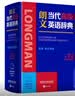 朗文当代初级英语辞典(英英.英汉双解)(第2版) 晒单实拍图