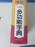 小学生多功能字典 彩图大字版 独立盒装发货 笔画同音字形近字近义词反义词等功能丰富 推荐本书(课标学字)与新华字典(阅读查字)搭配使用 1-6年级工具书 实拍图
