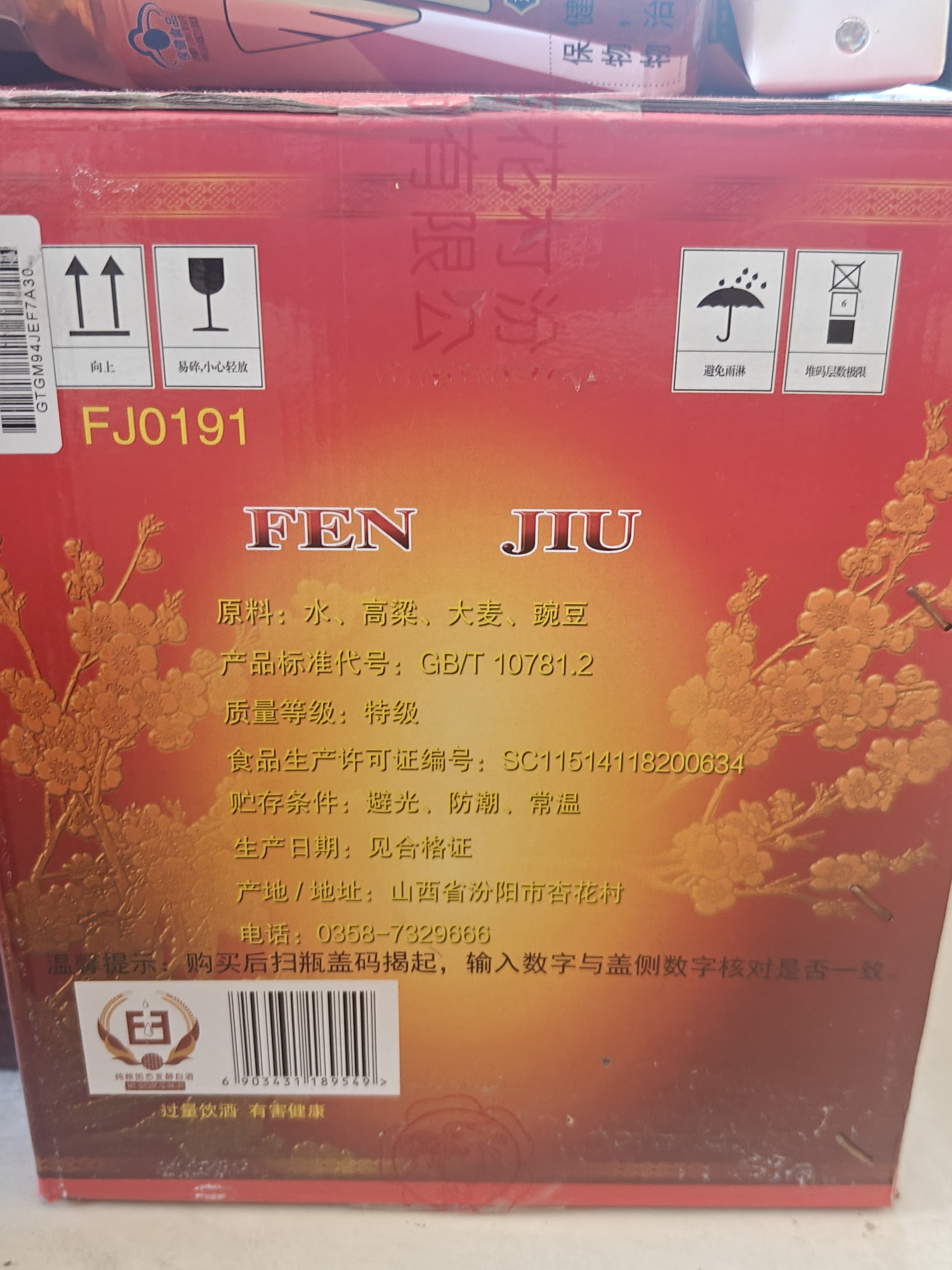 汾酒黄盖玻汾 清香型高度白酒 53度 475mL*12瓶 整箱装 实拍图