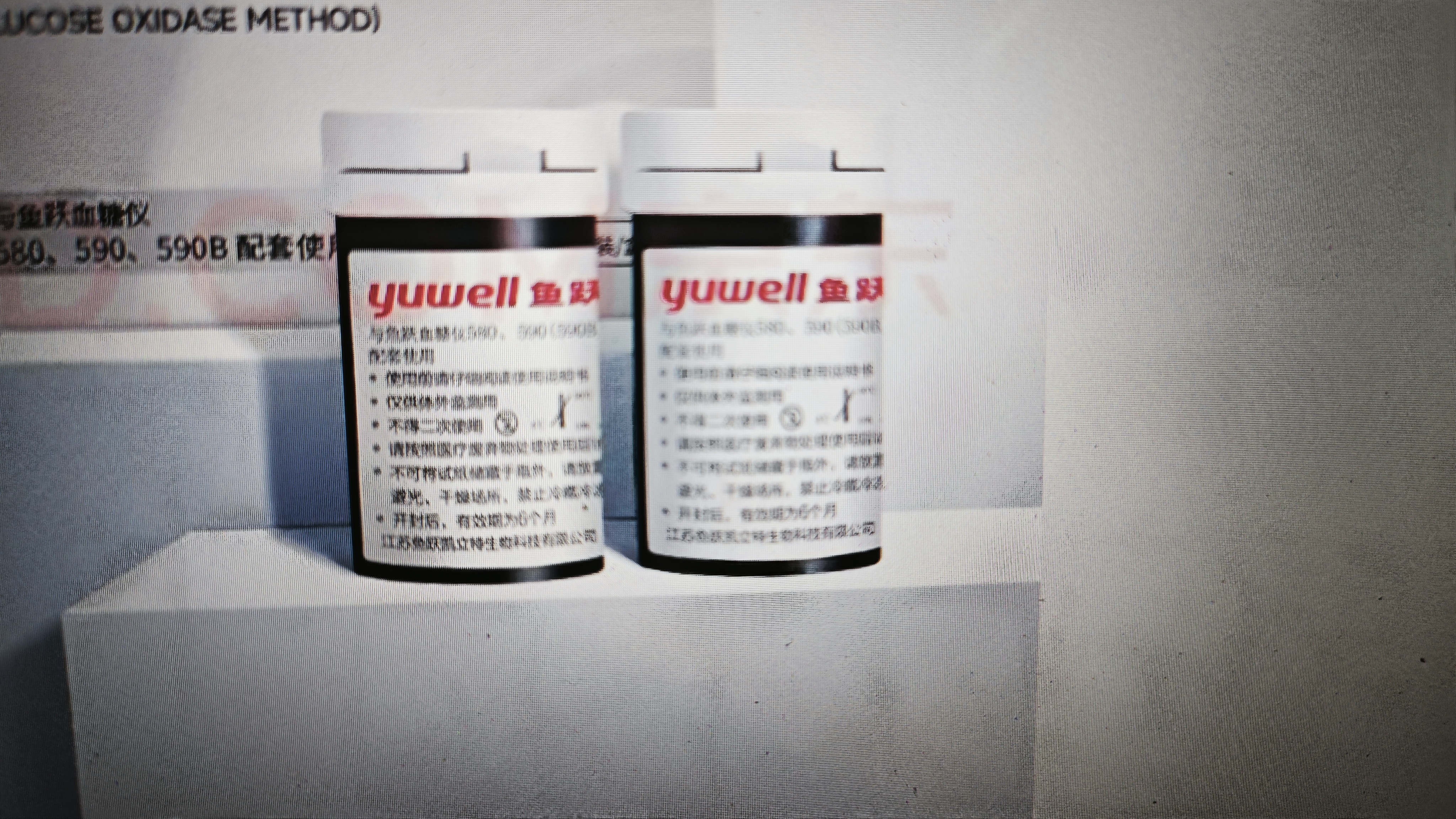 鱼跃580/590血糖仪家用血糖试纸免调码金榜 无仪器+100支试纸 实拍图