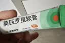 【原研】百多邦 莫匹罗星软膏2%*10g 脓疱病疖肿毛囊炎湿疹 实拍图