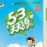 2026春季53天天练小学数学六年级下册RJ人教版五三天天练53天天练同步练习册5.3天天练5·3天天练学霸培优学霸提优 实拍图