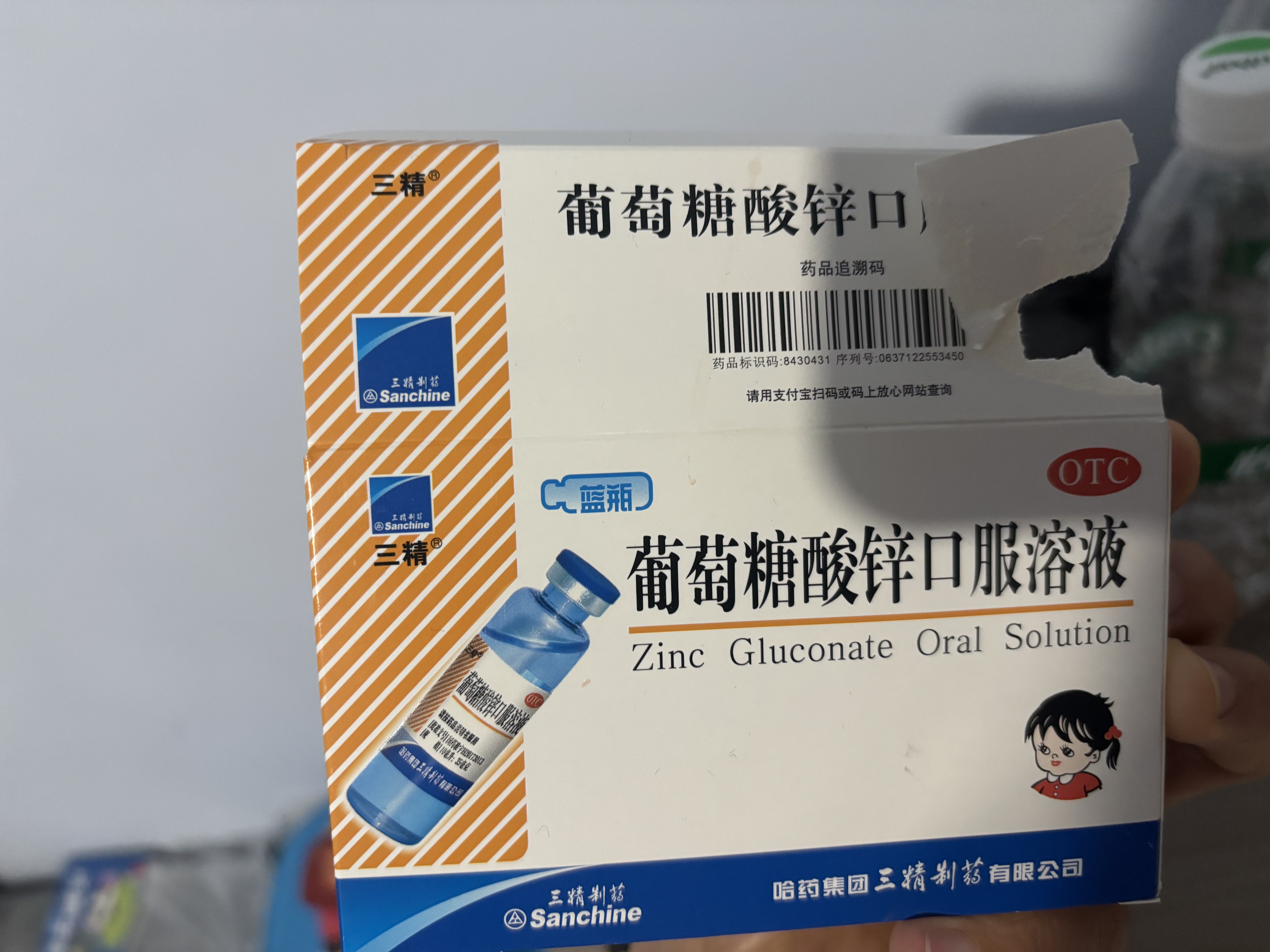 三精葡萄糖酸锌口服溶液10ml*12支 非葡萄糖酸钙铁锌口服液1-3-4-17岁儿童孕妇成人补锌备孕增强免疫力非钙片 实拍图